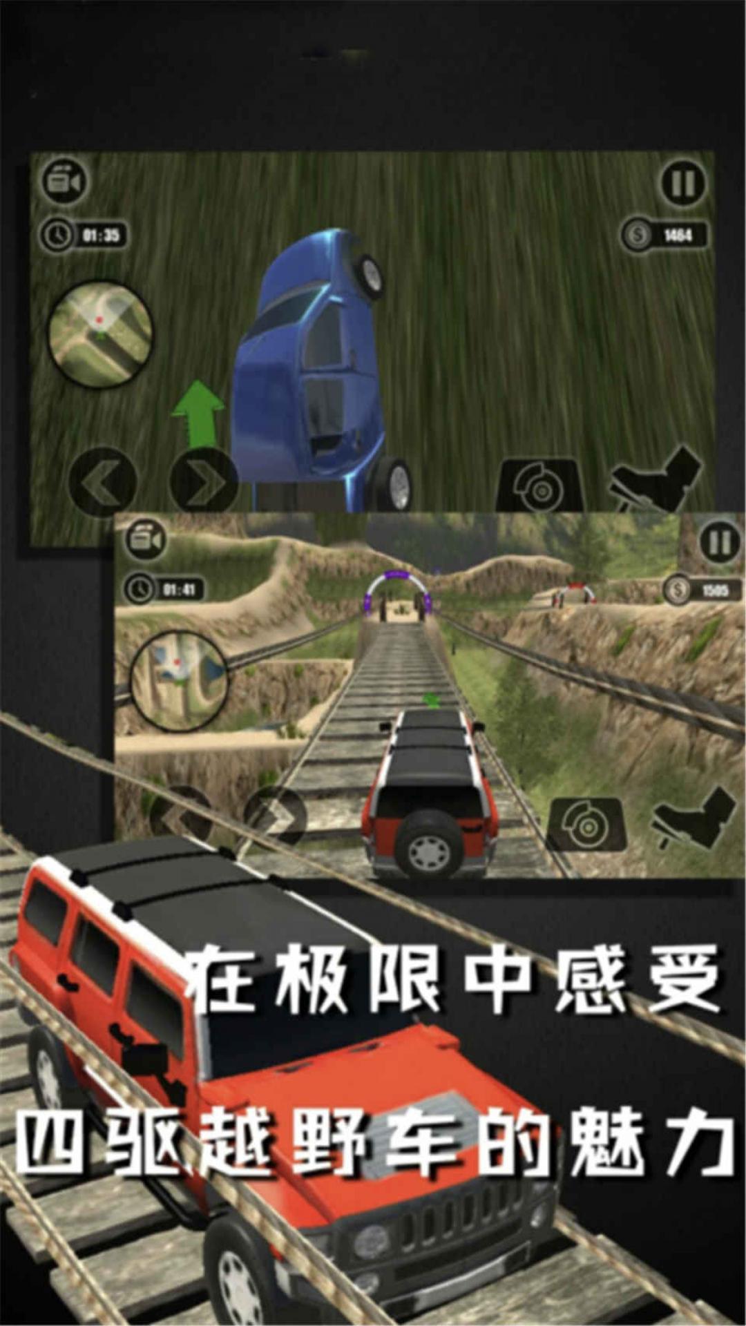 终极越野  v1.0.0图1