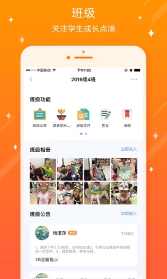 五四路小学  v3.2.0.45图1