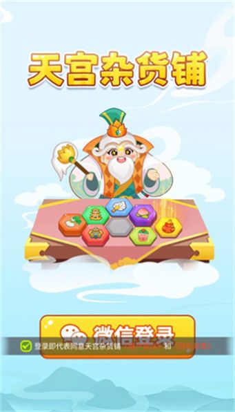 天宫杂货铺赚钱  v1.0.1图2