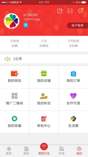 理想生活圈  v2.1.0图2