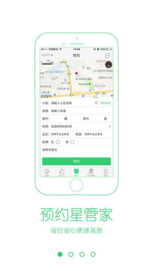 星管家  v1.28图1