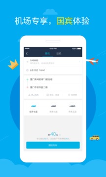 元翔专车  v1.5.0图2