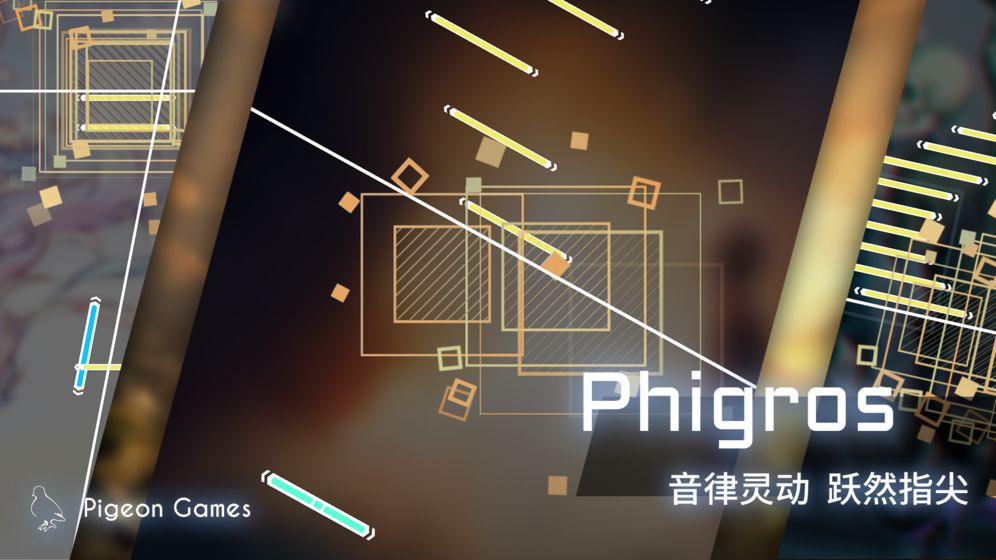 phigros手機(jī)下載榮耀  v1.1.1圖3