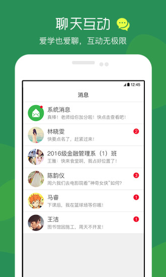 掌課寶學(xué)生端