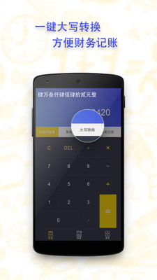 口袋计算器安卓版  v1.2.2图4