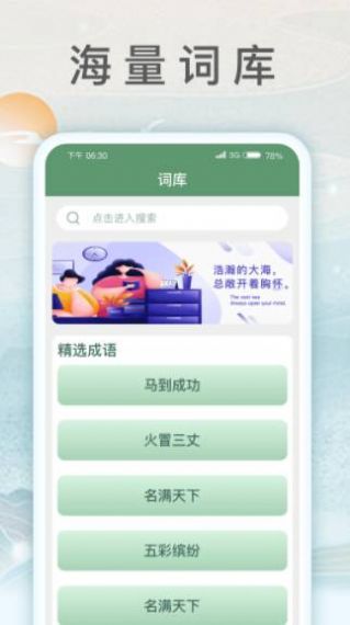 锦绣成语下载红包  v1.0.3图2