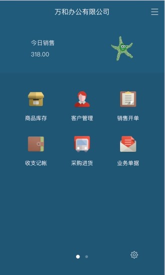 百草生意宝进销存  v4.10.82图2