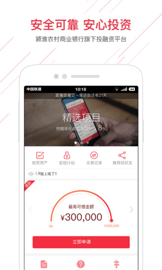 e惠农商  v1.9.3图1