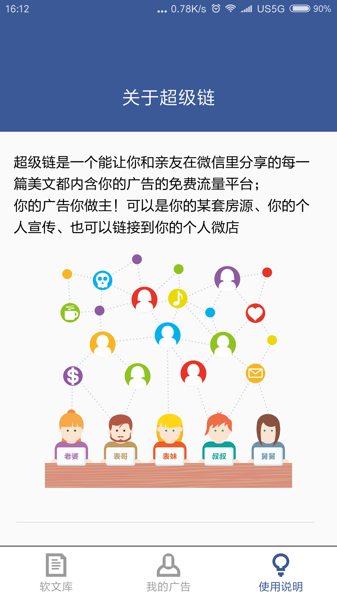 超级链  v1.0.4图3