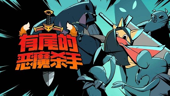 有尾的恶魔杀手折相思  v1.1.61图3