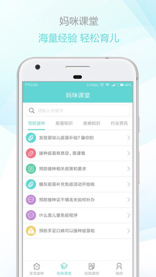 智慧接种  v1.0.0图1