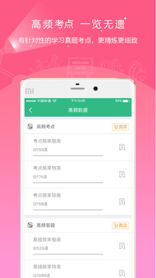 护师准题库  v3.12图2