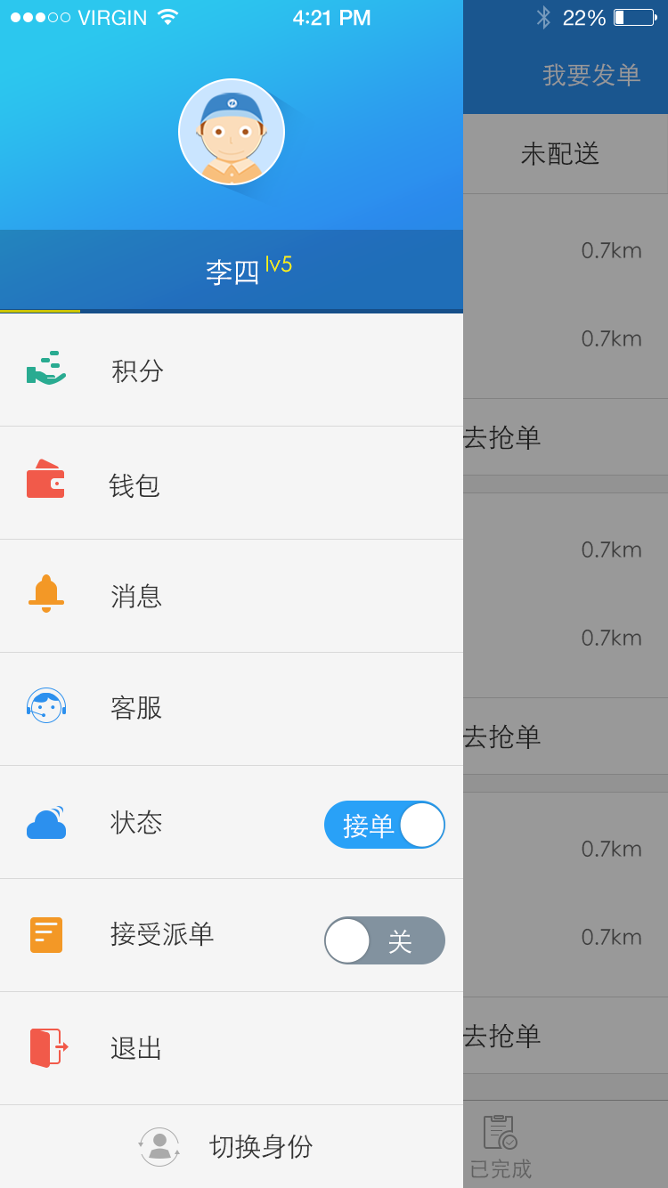 蜘點(diǎn)物流通  v2.8圖3