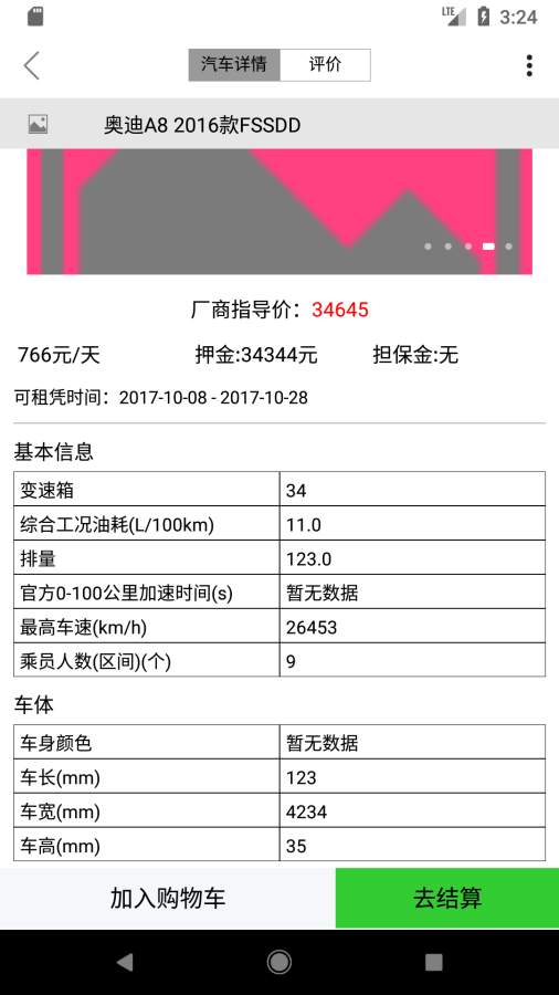 租车侠  v1.0.0图4