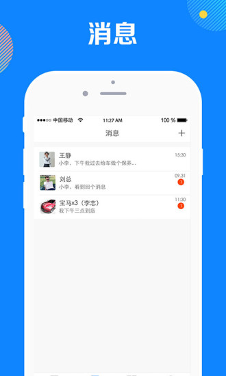 白师傅  v1.0.3图3