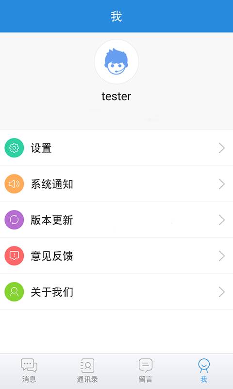 畅谈通  v3.1.0图3