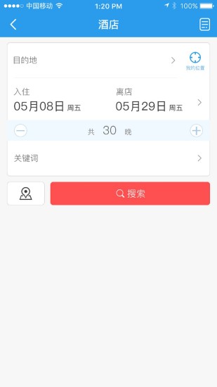 商旅e路通  v3.3.12圖4