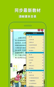 人教小學(xué)語文四下  v3.6.0圖4