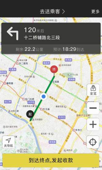 安易出租車司機  v2.13.0圖3