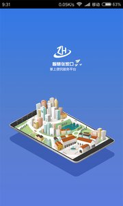 智慧张垣  v3.3.71图1