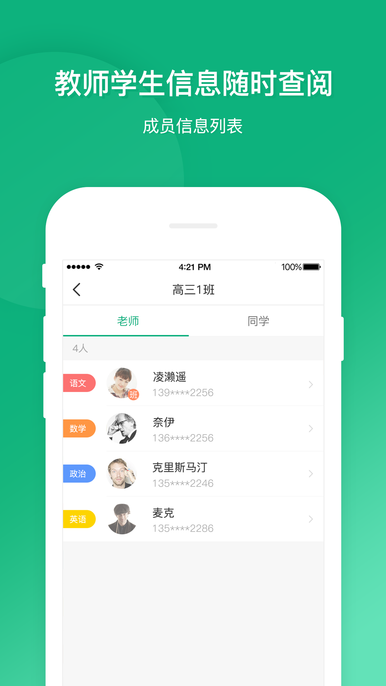 立學(xué)教師  v1.0.3圖1