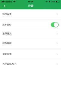 云筑天下  v2.0.180313图4