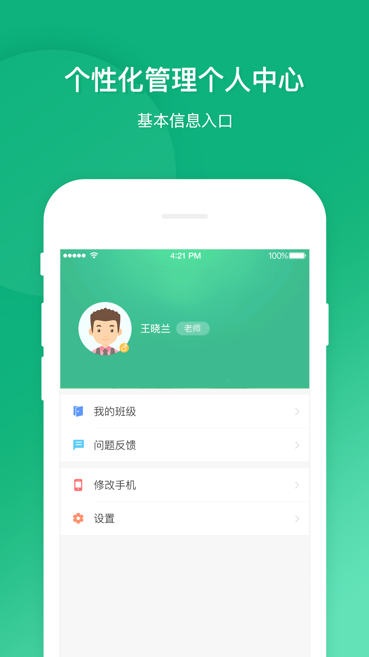 立學(xué)教師  v1.0.3圖2