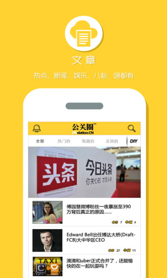 公关圈  v2.0.1图1