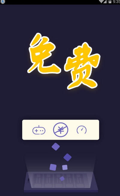 愛游穿梭機  v1.2.4圖1