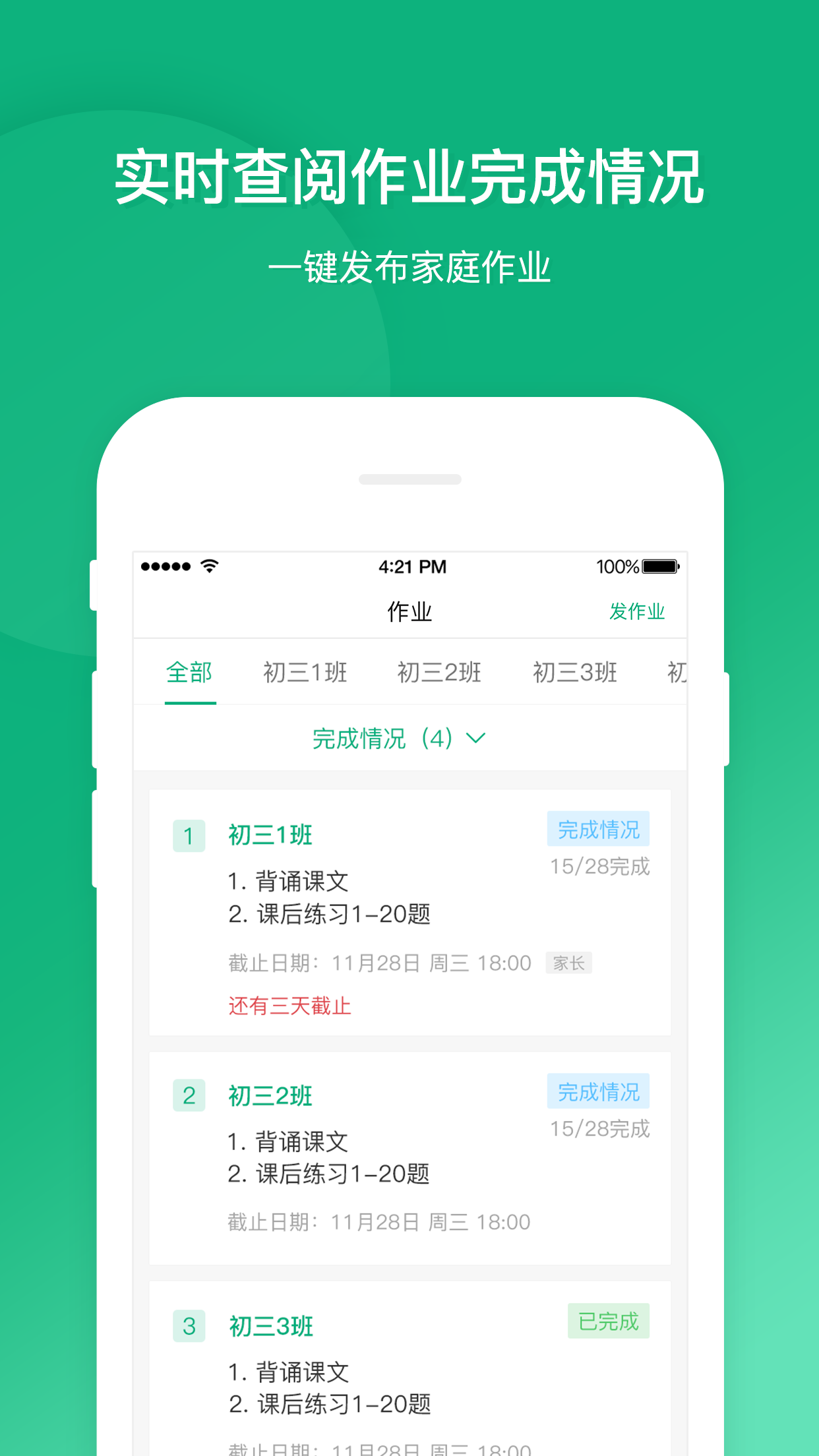 立學(xué)教師  v1.0.3圖4