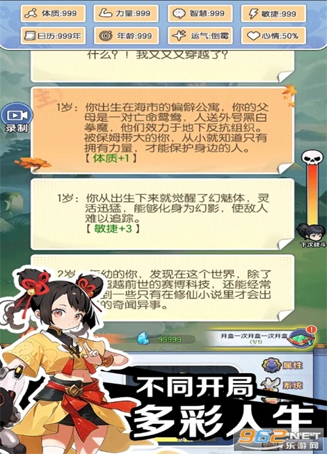 小游戲擺爛式修仙懸浮  v1.0圖1