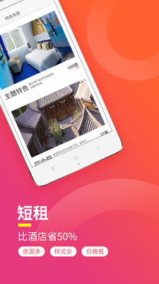 桔子旅馆住宿  v2.4.3图2