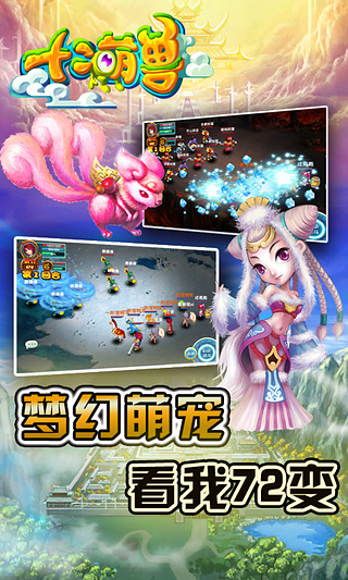 十二萌獸最新版  v3.1圖1