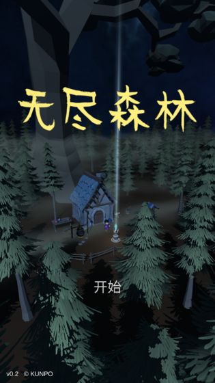 无尽森林传说中文版下载安卓手机  v0.2.36图3