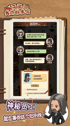 开张我的剧本馆破解版2.7.1  v1.0.0图3