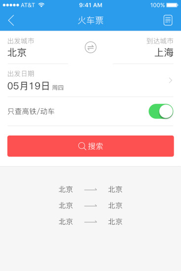 商旅e路通  v3.3.12圖3