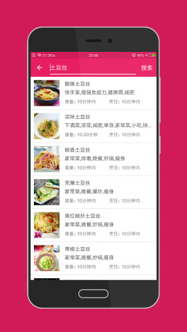 就是菜谱  v1.3.0图3