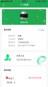 云筑天下  v2.0.180313图3