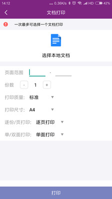 映美打印  v1.5.2图4