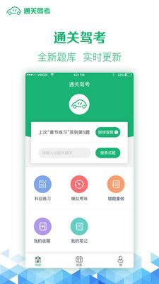 通关驾考  v1.0图1