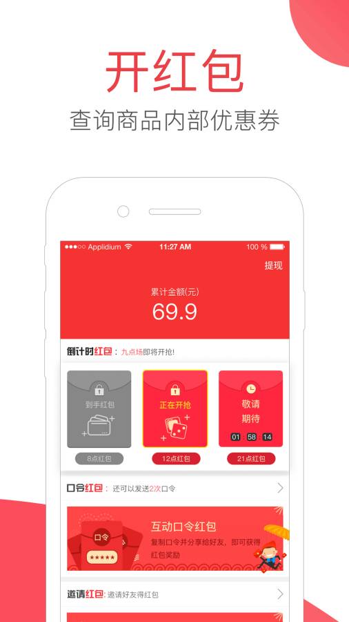 每日惠淘  v2.14图2