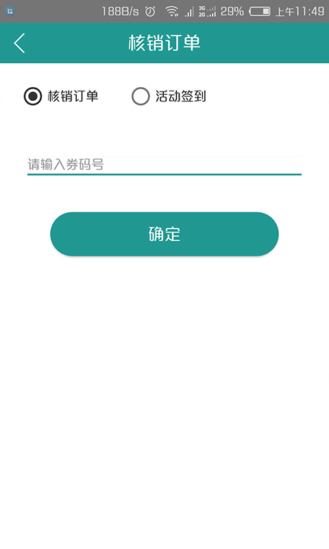 看健康商户  v1.0.0图3