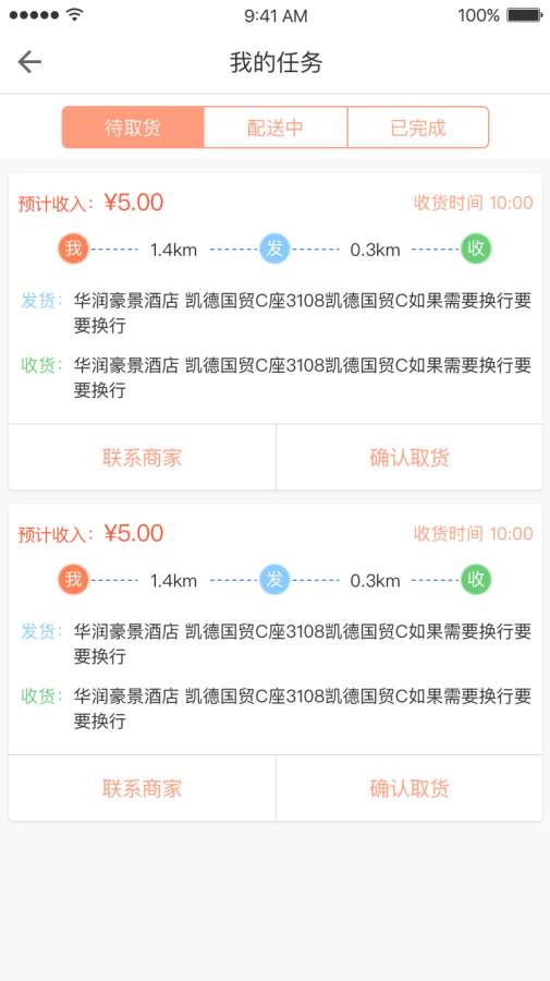 吃無雙騎手  v1.1圖2