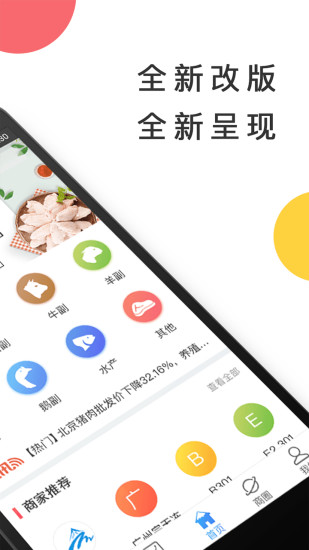 商家在线  v3.7.0图2