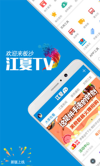 江夏TV