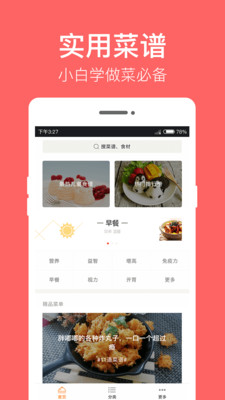 兒童食譜  v3.0.0圖1