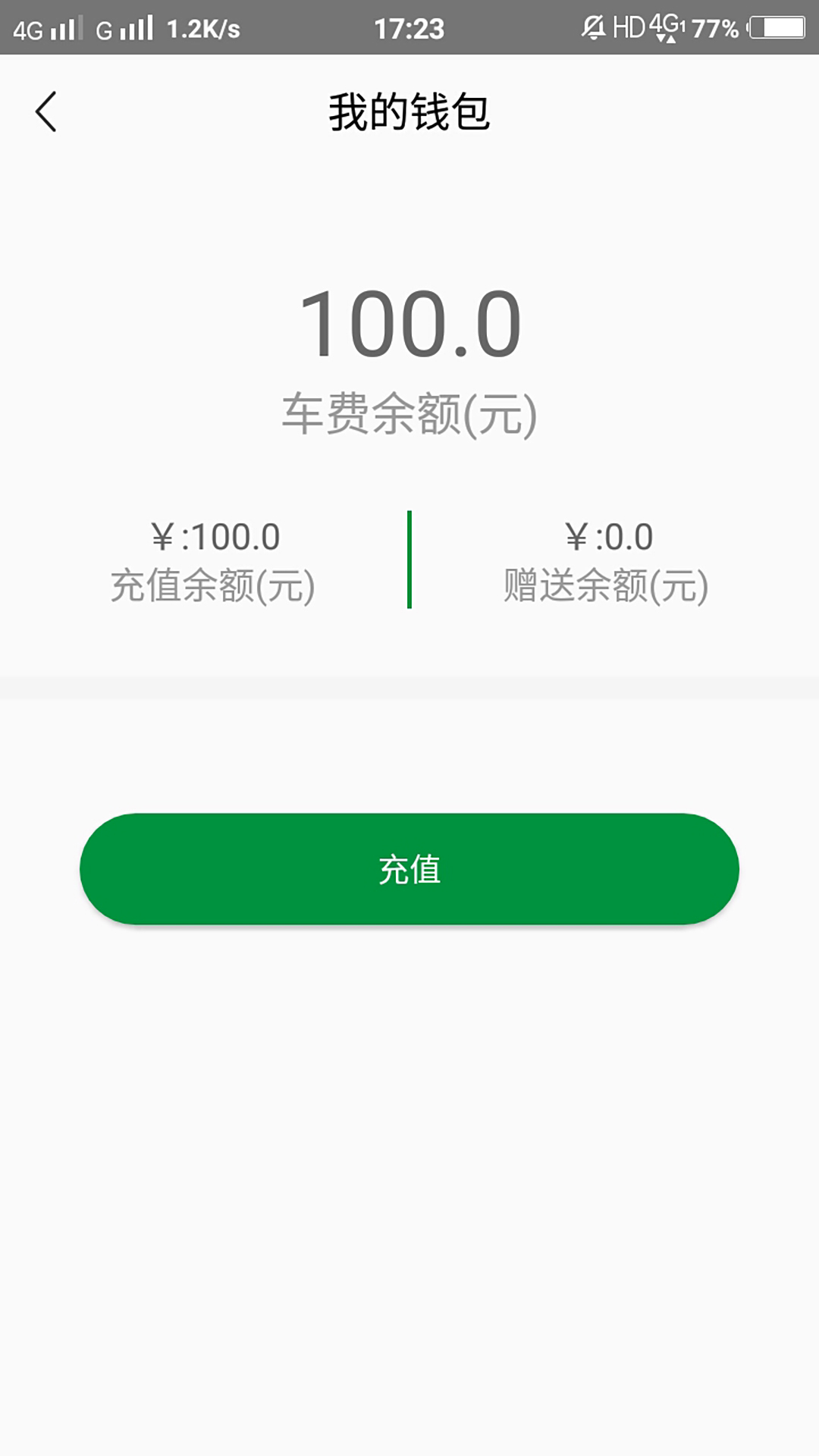 綠帝出行  v2.0.0圖2