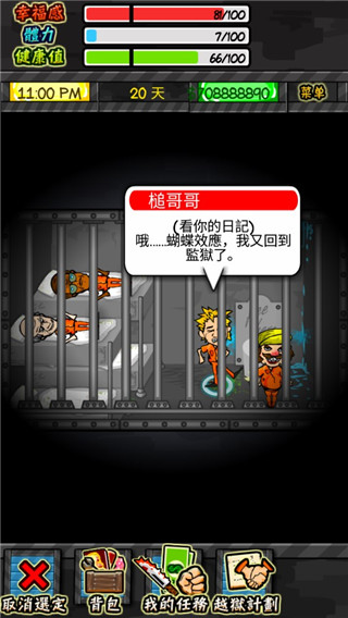 监狱人生手游官网下载安装最新版  v1.4.4图3