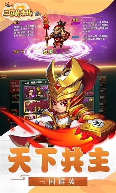 三国英杰传  v1.0.031.71图3