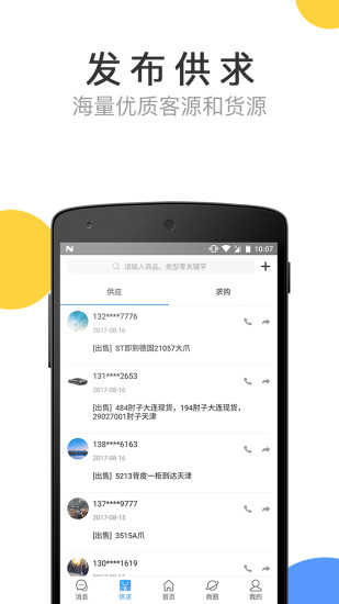 商家在线  v3.7.0图3